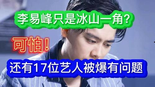 某网红爆料李易峰视频是真的吗,李易峰视频真实性揭秘